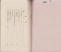 欧米人の見た支那の漢方医　-満蒙パンフレツト11-　昭和5年3月20日(中国）