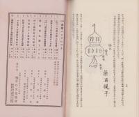欧米人の見た支那の漢方医　-満蒙パンフレツト11-　昭和5年3月20日(中国）