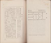 エストニヤ共和国　1923　-世界パンフレツト通信139-