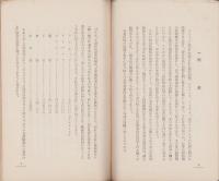 エストニヤ共和国　1923　-世界パンフレツト通信139-