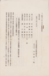 （陳情書写）中華民国臨時政府ノ関税率改正ニ当リ人造絹織物ノ輸出促進ヲ期セラルル様御盡力方陳情ノ件　-昭和13年1月8日附陳情書写-