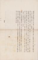 （陳情書写）中華民国臨時政府ノ関税率改正ニ当リ人造絹織物ノ輸出促進ヲ期セラルル様御盡力方陳情ノ件　-昭和13年1月8日附陳情書写-