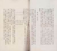 （陳情書写）中華民国臨時政府ノ関税率改正ニ当リ人造絹織物ノ輸出促進ヲ期セラルル様御盡力方陳情ノ件　-昭和13年1月8日附陳情書写-