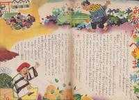 こども家の光　-家の光昭和30年7月号付録-　表紙画・沢田重隆「めだかとり」
