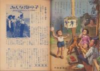 こども家の光　-家の光昭和30年7月号付録-　表紙画・沢田重隆「めだかとり」