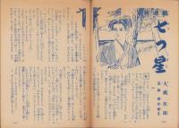 こども家の光　-家の光昭和30年7月号付録-　表紙画・沢田重隆「めだかとり」