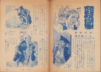 こども家の光　-家の光昭和30年7月号付録-　表紙画・沢田重隆「めだかとり」