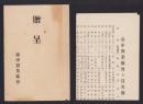 台中実業協会々員名簿　-大正15年3月現在-（台湾）