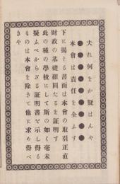 （チラシ）紐育理学会　-見よ見よ本会講義録を推薦するもの無慮数万人-