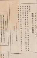 （チラシ）紐育理学会　-見よ見よ本会講義録を推薦するもの無慮数万人-