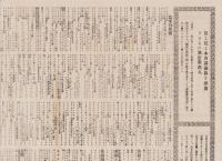 （チラシ）紐育理学会　-見よ見よ本会講義録を推薦するもの無慮数万人-