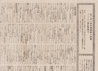 （チラシ）紐育理学会　-見よ見よ本会講義録を推薦するもの無慮数万人-