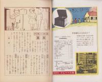 (復刻）ツバメノオウチ　昭和7年4月号　表紙画・武井武雄