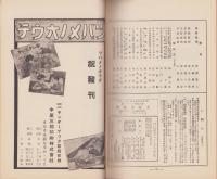 (復刻）ツバメノオウチ　昭和7年4月号　表紙画・武井武雄