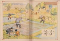 (復刻）キンダーブック　-観察絵本-　第1編　「お米の巻」