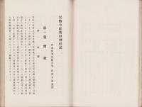 官幣大社廣田神社社誌