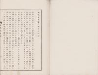 神代史大意　全(愛知県）
