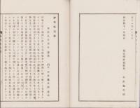 神代史大意　全(愛知県）