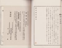 神代史大意　全(愛知県）