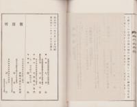 神代史大意　全(愛知県）