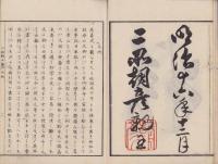 祝詞正解　全2冊（上下）