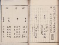 祝詞正解　全2冊（上下）