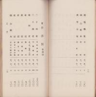 （古書目録）支那書籍目録(文求堂書店・東京市)