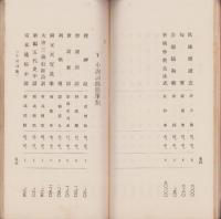（古書目録）支那書籍目録(文求堂書店・東京市)