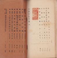 （古書目録）支那書籍目録(文求堂書店・東京市)