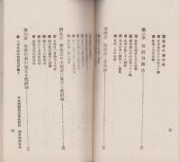 乾浴長生術の要領　-附 各實行者の見たる乾浴長生術-