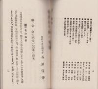 乾浴長生術の要領　-附 各實行者の見たる乾浴長生術-