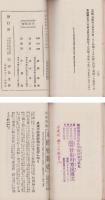乾浴長生術の要領　-附 各實行者の見たる乾浴長生術-