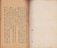 幸いの泉　-萬象神示の分解-