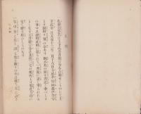 神道唯一問答書合巻