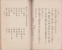 神道唯一問答書合巻