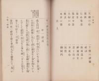 神道唯一問答書合巻