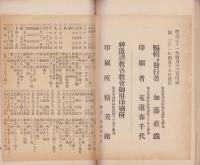 神道唯一問答書合巻