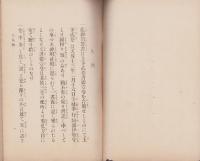 神道唯一問答書合巻