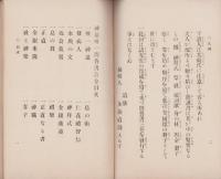 神道唯一問答書合巻
