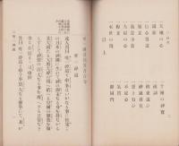 神道唯一問答書合巻
