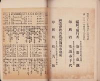 神道唯一問答書合巻