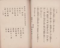 神道唯一問答書合巻