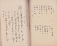 神道唯一問答書合巻