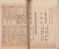 神道唯一問答書合巻