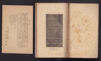 興教大師　孝養集　-建碑記念出版-