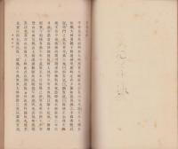 興教大師　孝養集　-建碑記念出版-