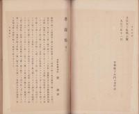 興教大師　孝養集　-建碑記念出版-