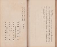 興教大師　孝養集　-建碑記念出版-