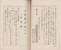 (通俗医学普及会)新刊月報　3巻4号　「趣味の医学　機微談語」　-昭和8年4月-