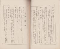 (通俗医学普及会)新刊月報　3巻4号　「趣味の医学　機微談語」　-昭和8年4月-
